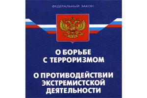 Установлен запрет размещения рекламы на сайтах экстремистских организаций.