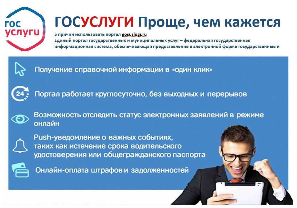 Преимущества получения государственных и муниципальных услуг в электронной форме..
