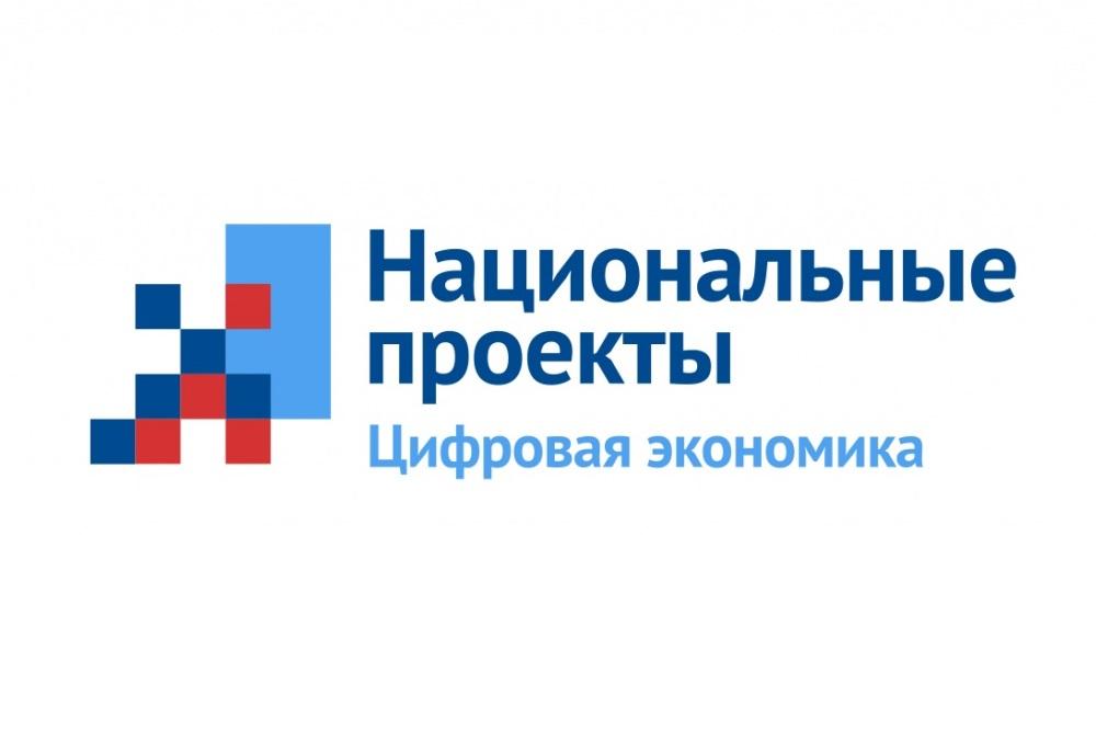 Проведение тематической недели национального проекта «Цифровая экономика».