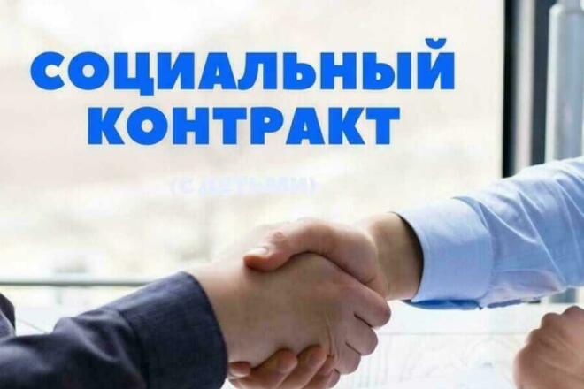 Что такое социальный контракт и как его можно использовать?.