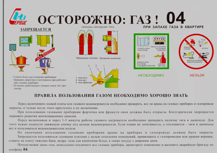 ОСТОРОЖНО: ГАЗ! 04. ОСТОРОЖНО: ГАЗ! 04.